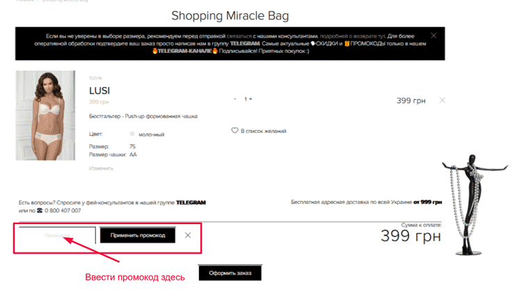 Введите промокод Jasmine здесь