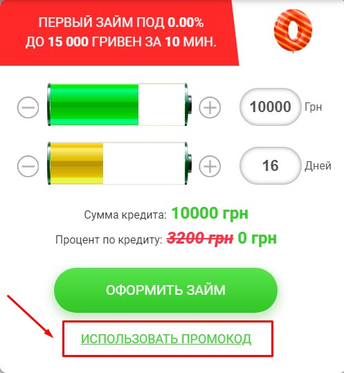 быстрозайм промокод