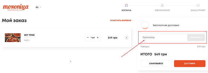 Промокод Monopizza укажи здесь Укажит здесь промокод Монопицца