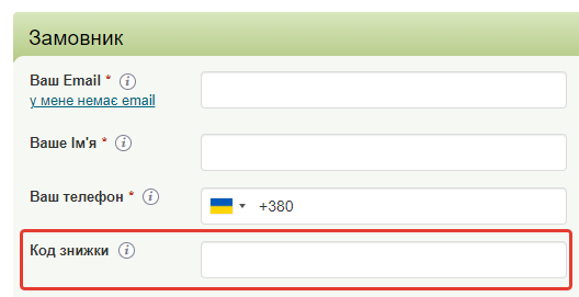 код скидки на цветы