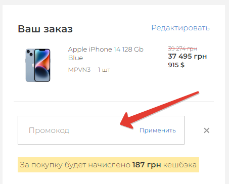 Техно Еж промокод